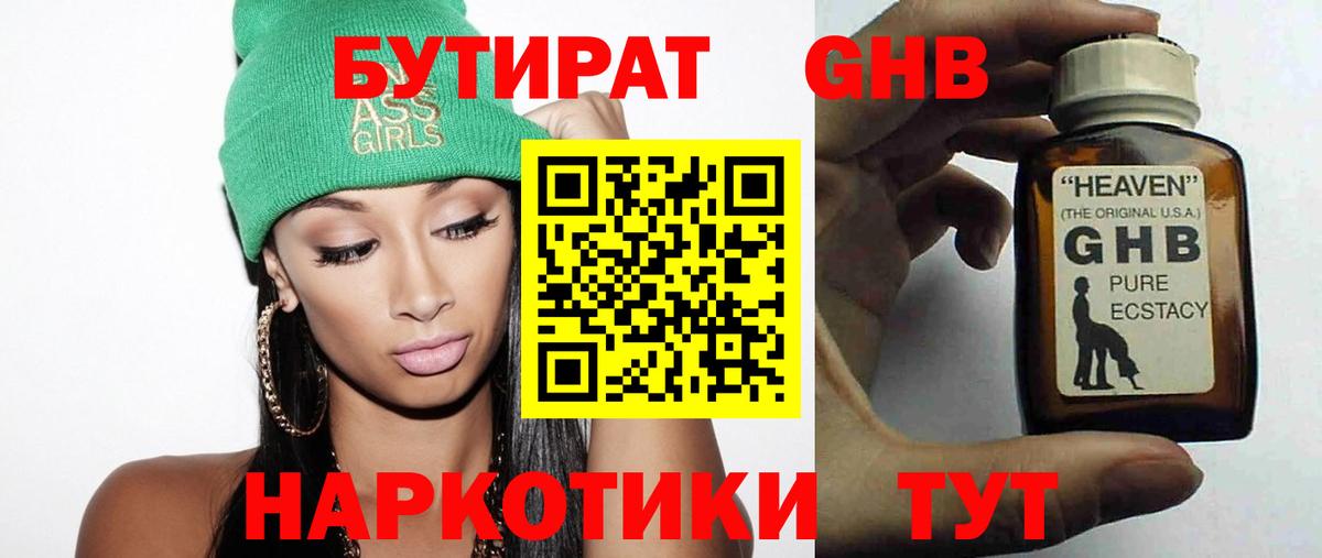 Бутират 1.4BDO  Бутират  Йошкар-Ола  Вход с VPN 