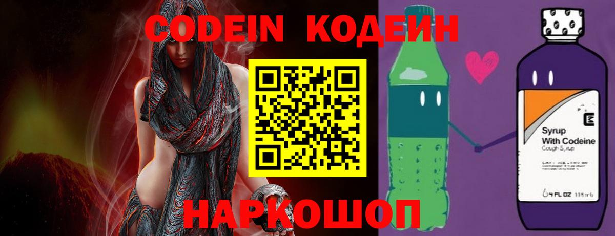 Codein напиток Lean (лин)  Codein напиток Lean (лин)  Йошкар-Ола  Вход с VPN 